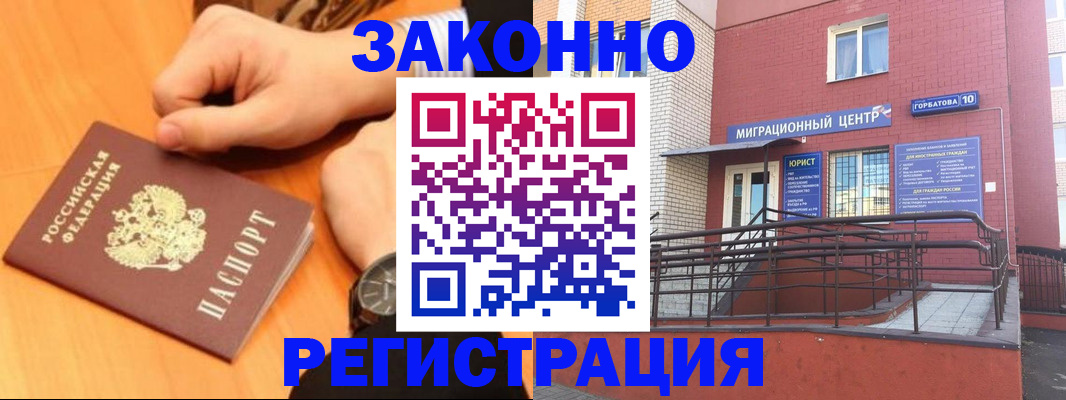 прописка в Петров Вале