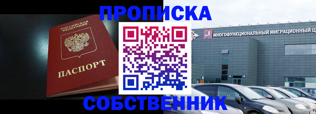 купить прописку в Петров Вале