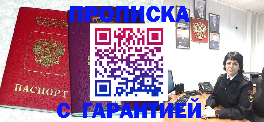 прописка от собственника в Петров Вале